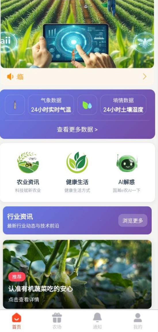 国瀚e农应用展示1