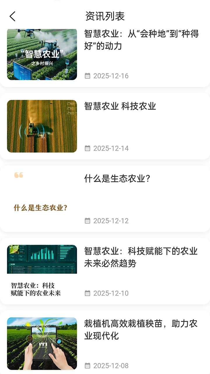 国瀚e农应用展示2